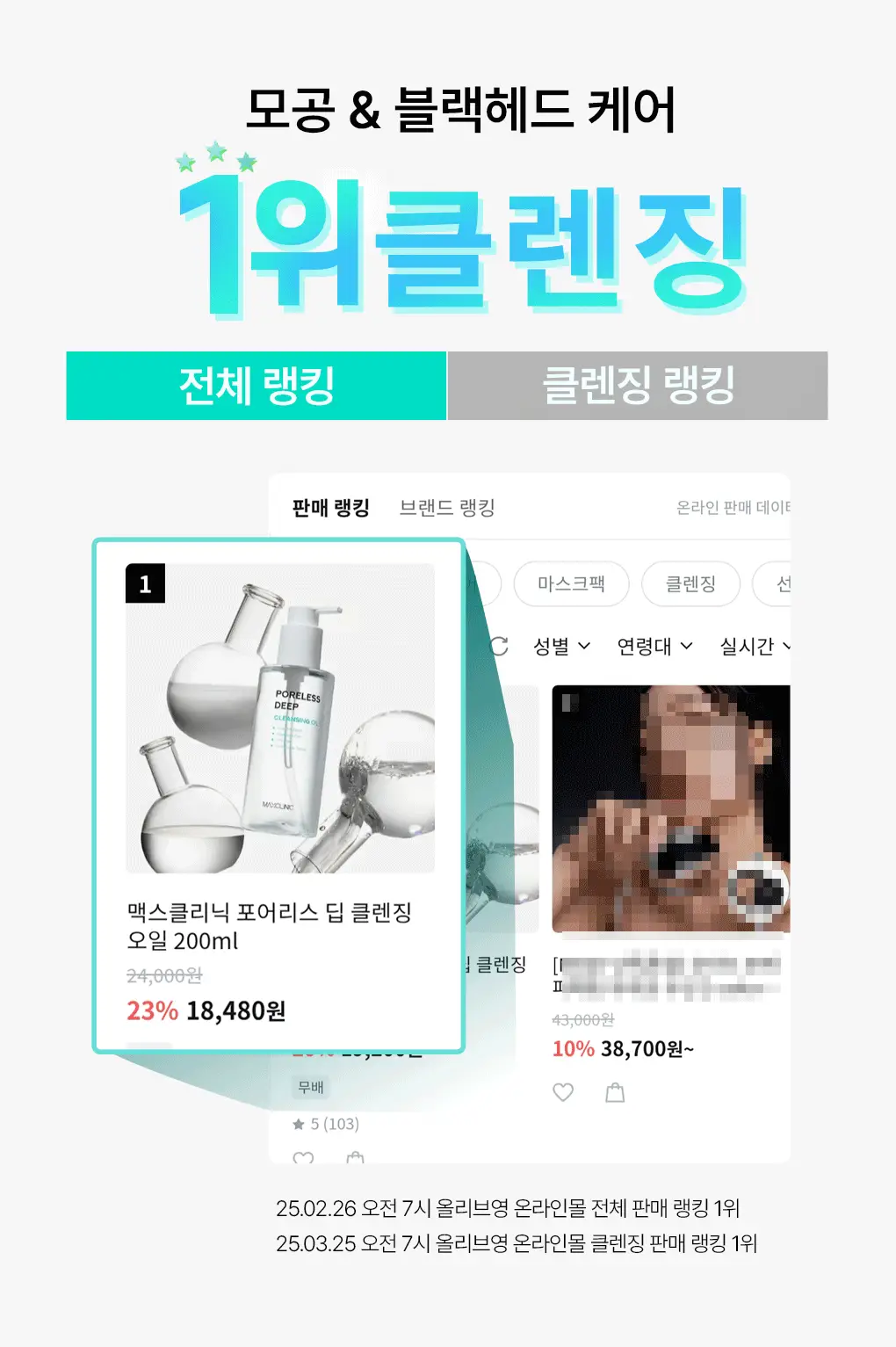 [폼+거품망+쇼핑백 증정] 맥스클리닉 포어리스 딥 클렌징 오일 200ml 상세페이지 3